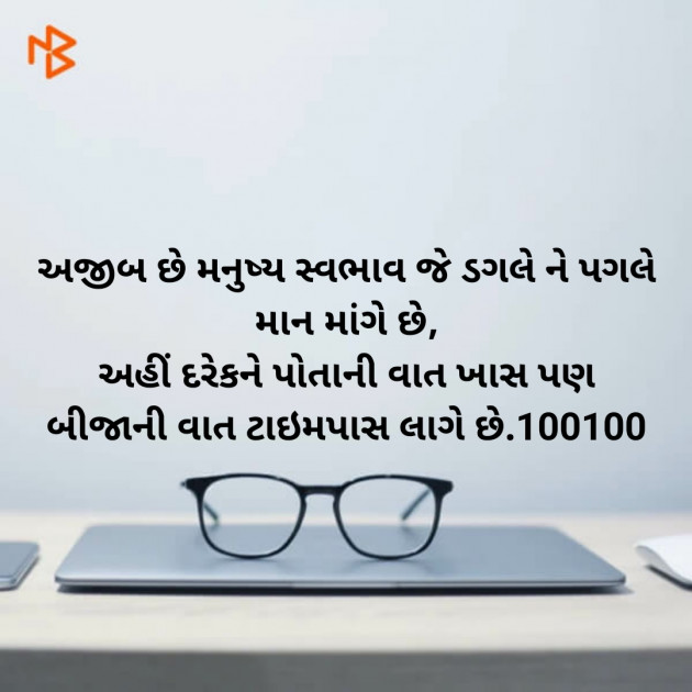 Gujarati Microfiction by Aniruddhsinh Vaghela Vasan Mahadev : 111547055