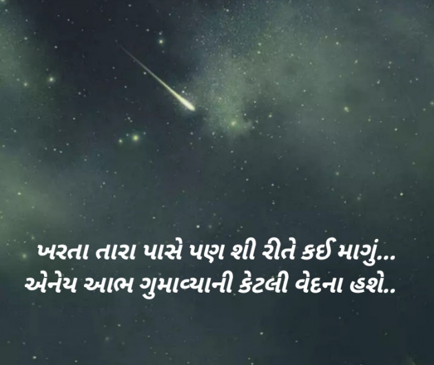 Gujarati Good Night by Gohil Raghubha Dedkadi : 111547061