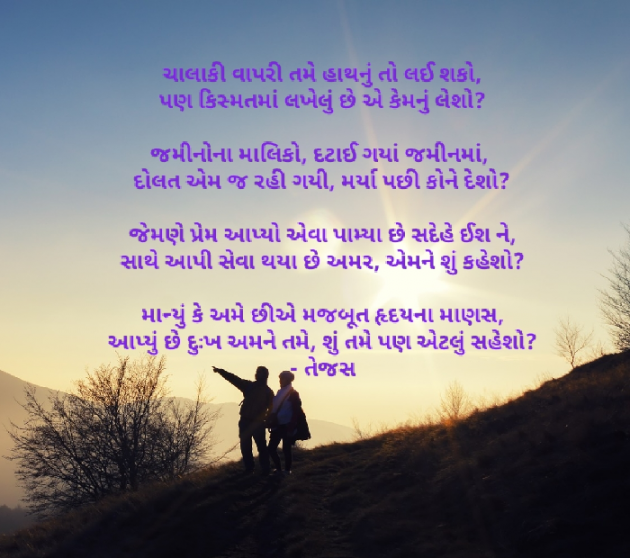 Gujarati Shayri by તેજસ : 111547167