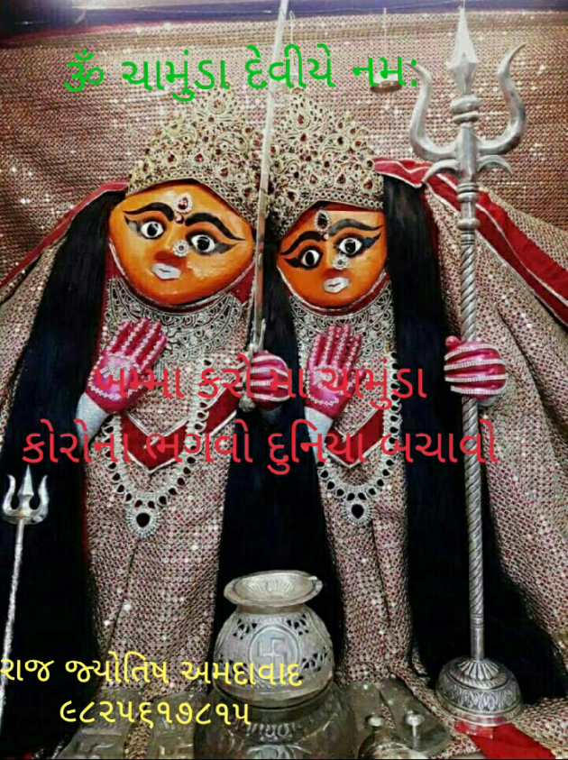 Gujarati Religious by Jagdish Manilal Rajpara : 111547226