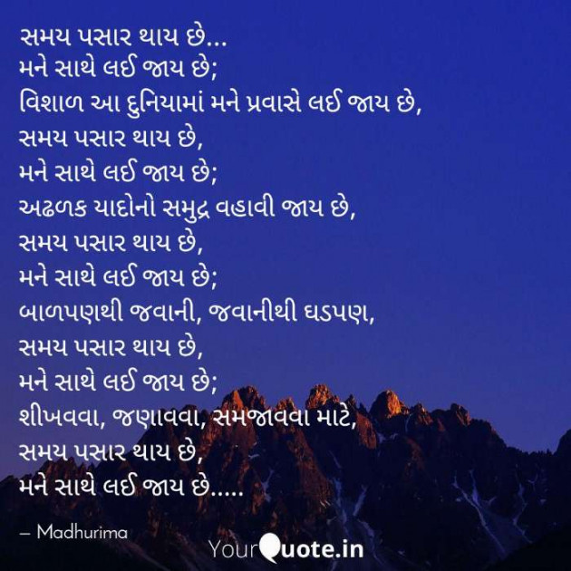 Gujarati Motivational by Madhurima : 111547239