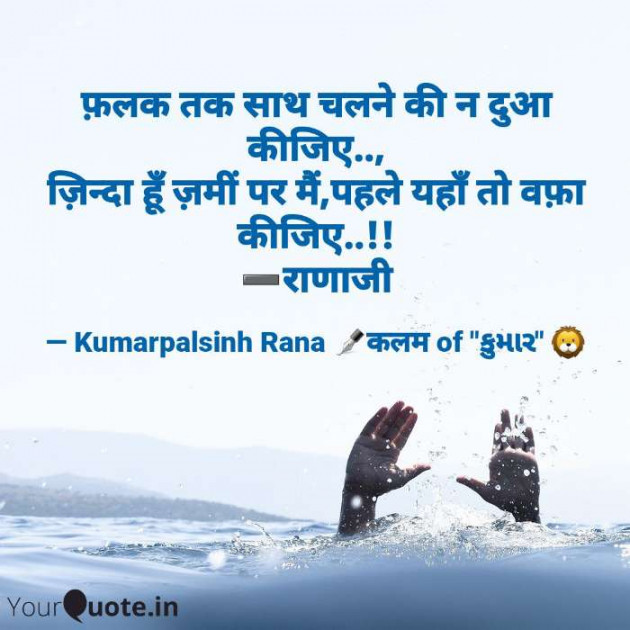 English Shayri by KUMARPALSINH RANA : 111547303