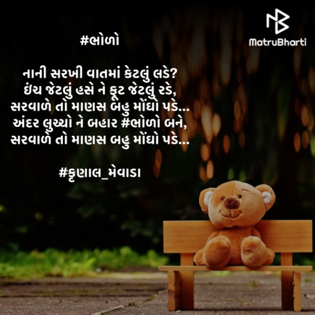 Gujarati Blog by #KRUNALQUOTES : 111547353