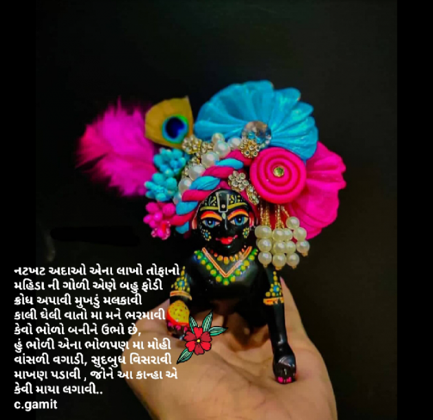 Gujarati Religious by Chandrika Gamit : 111547363