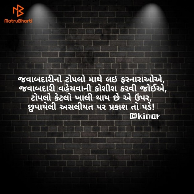 Gujarati Thought by Kinar Rana : 111547451