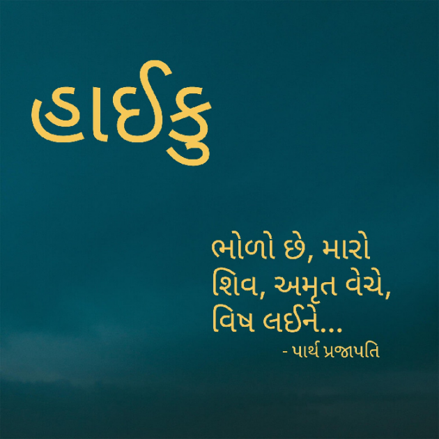 Gujarati Hiku by Parth Prajapati : 111547452