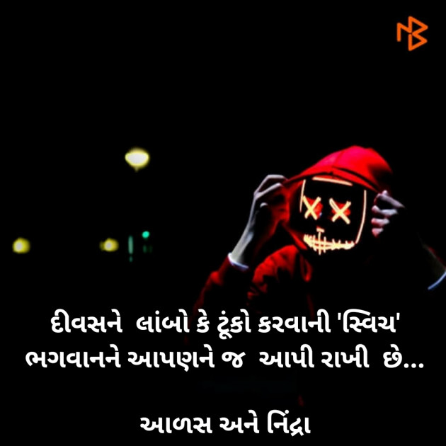 Gujarati Motivational by jd : 111547466