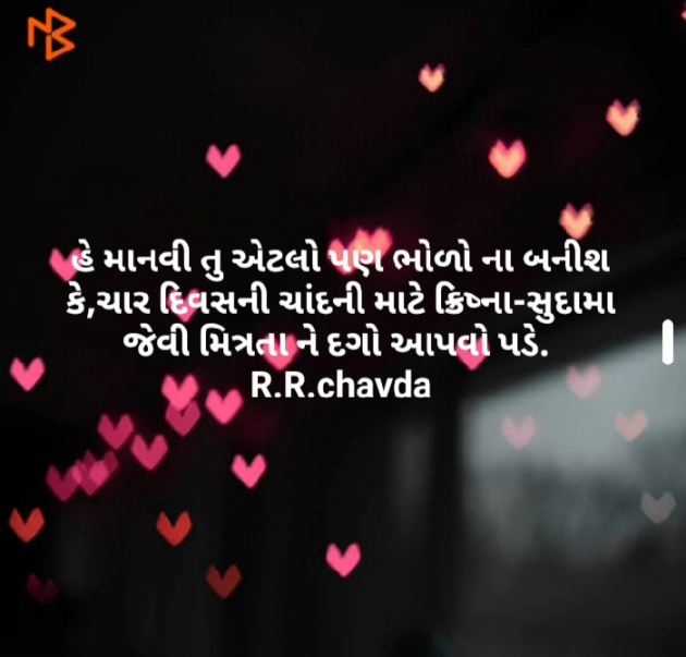 Gujarati Thought by Riddhi Chavda : 111547565