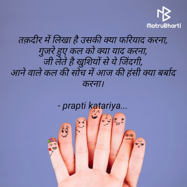 Hindi Quotes by Prapti Katariya : 111547594