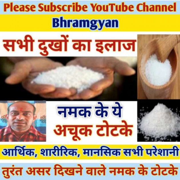 Hindi Thought by Anil Mistry https://www.youtube.com/c/BHRAMGYAN : 111547599