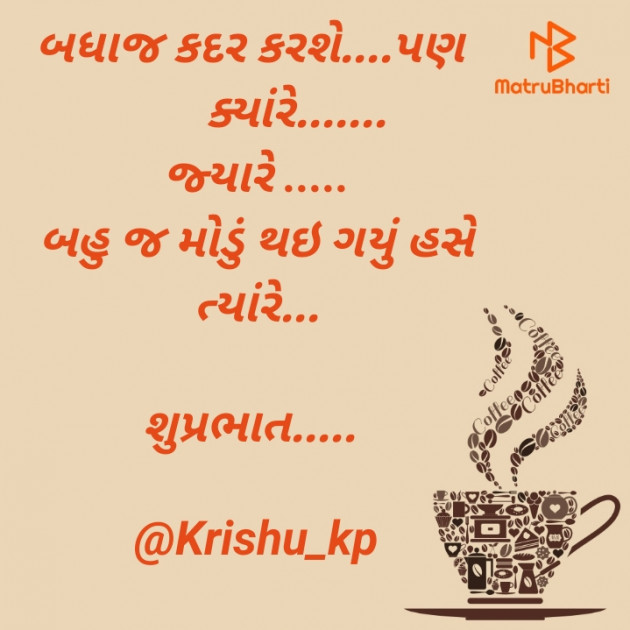 Gujarati Good Morning by Krishna Parmar : 111547611