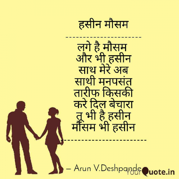 Hindi Poem by Arun V Deshpande : 111547621