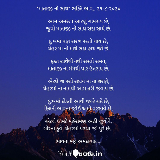 Gujarati Religious by Bhavna Bhatt : 111547730