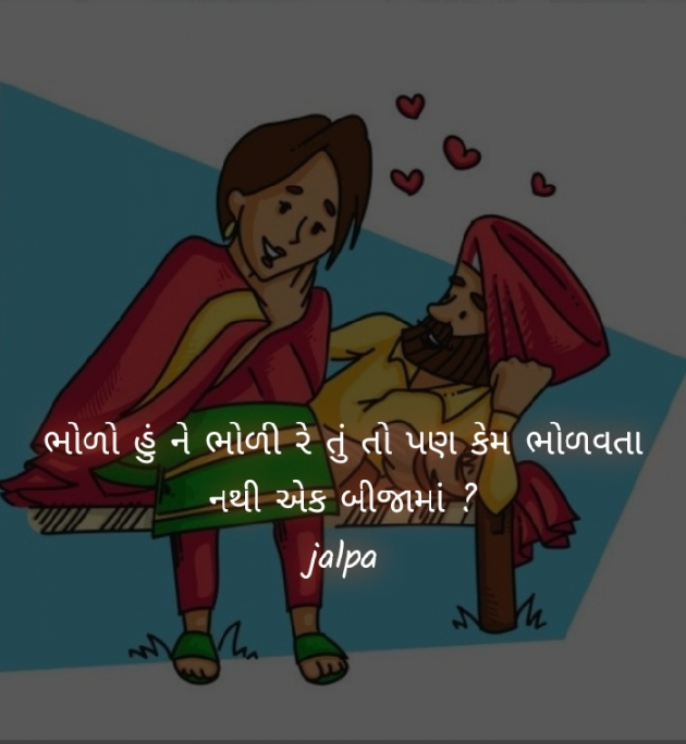 Gujarati Funny by Jalpa Sheth : 111547753