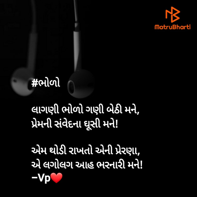 Gujarati Poem by Vijay Prajapati : 111547789
