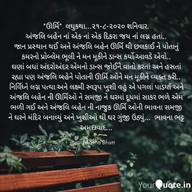 Gujarati Microfiction by Bhavna Bhatt : 111547790