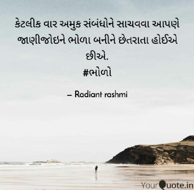 Gujarati Motivational by Rashmi Rathod : 111547791