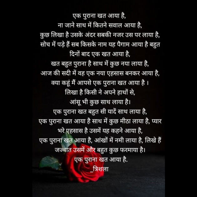 Hindi Poem by Trishala_त्रिशला : 111547819