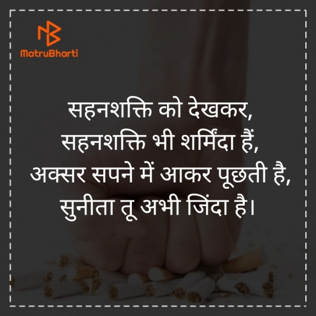Hindi Thought by Suneeta Gond : 111547837