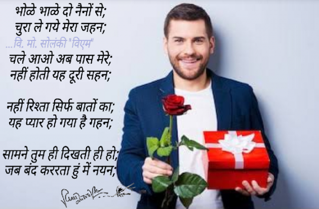Hindi Poem by વિનોદ. મો. સોલંકી .વ્યોમ. : 111547855