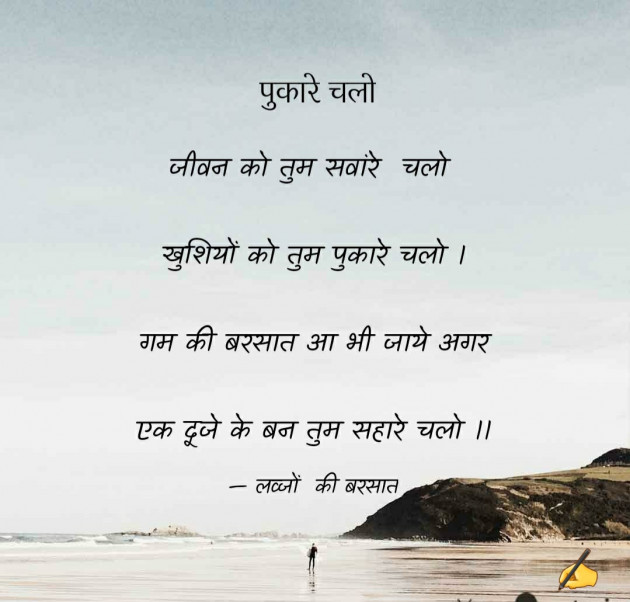 Hindi Poem by लव्जों की बरसात : 111547891