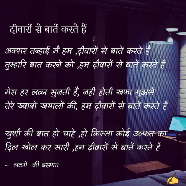 Hindi Poem by लव्जों की बरसात : 111547918