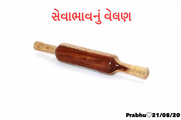 Gujarati Jokes by પ્રભુ : 111547940