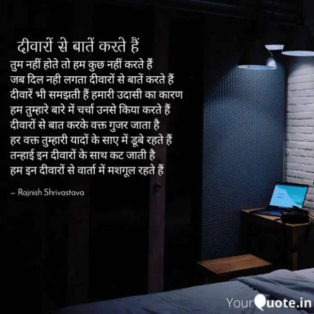 Hindi Poem by Rajnish Shrivastava : 111547942
