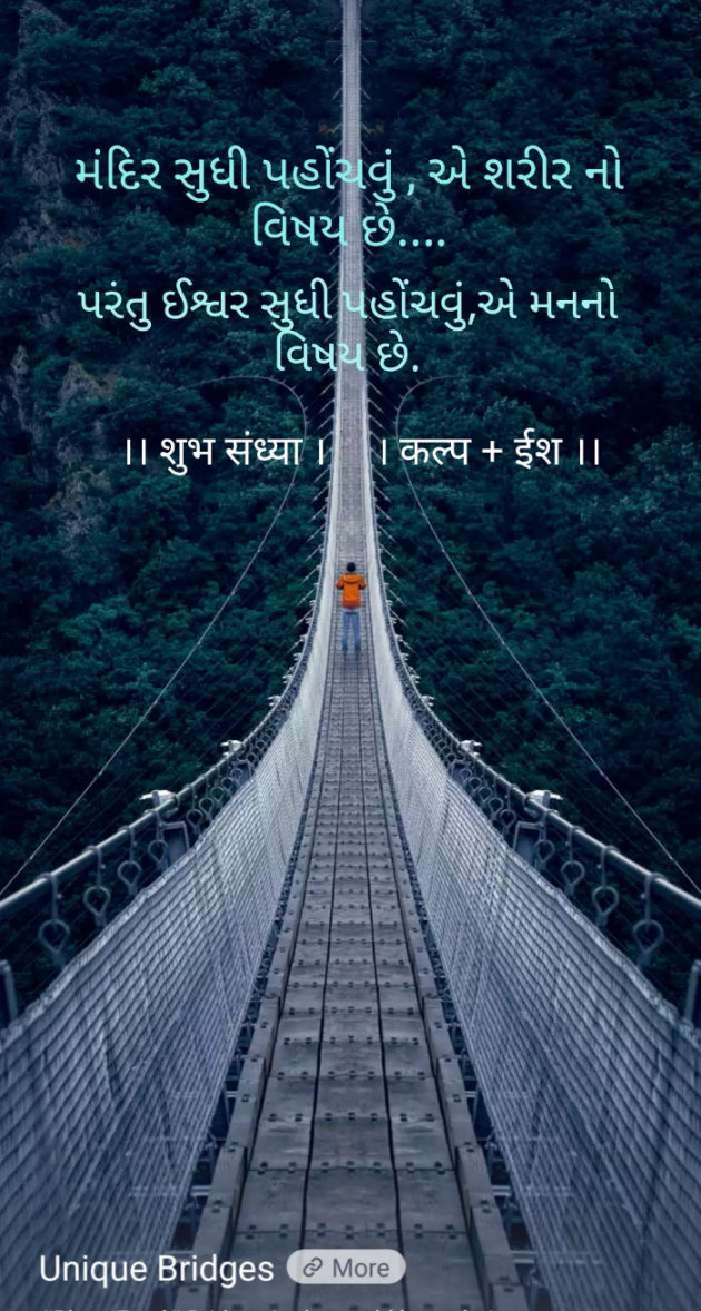 Gujarati Good Evening by Kalpesh Joshi : 111547978