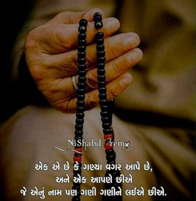 Gujarati Good Evening by Parmar Narvirsinh : 111547980