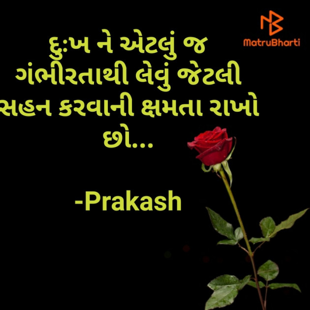 Gujarati Motivational by Prakash : 111547989