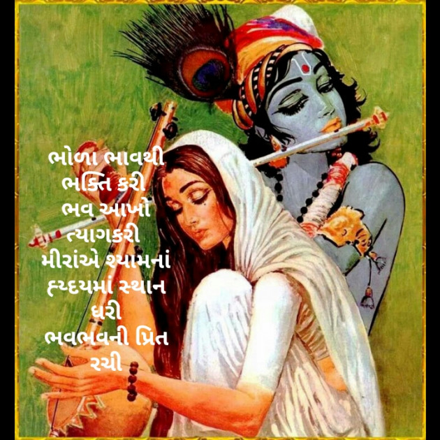 Gujarati Religious by Dina Mewada : 111547992