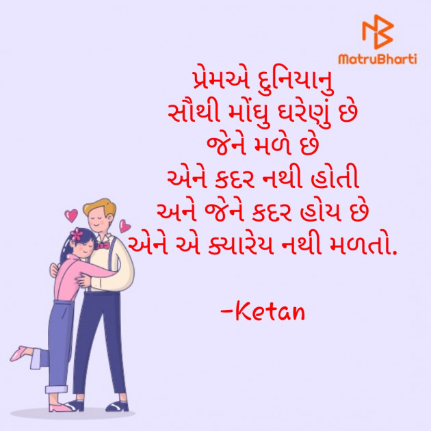 Gujarati Good Evening by Ketan : 111548013