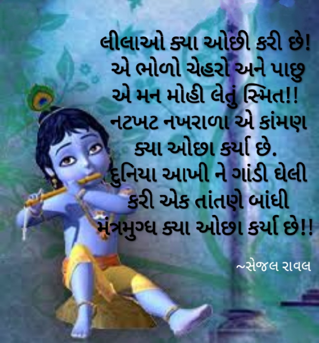 Gujarati Thought by Sejal Raval : 111548019