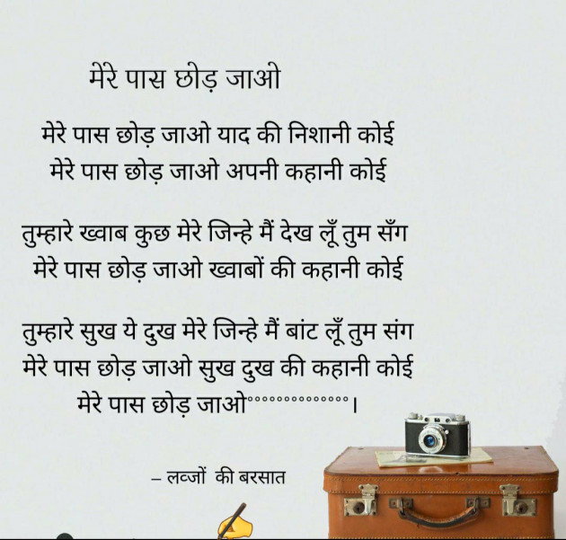 Hindi Poem by लव्जों की बरसात : 111548027