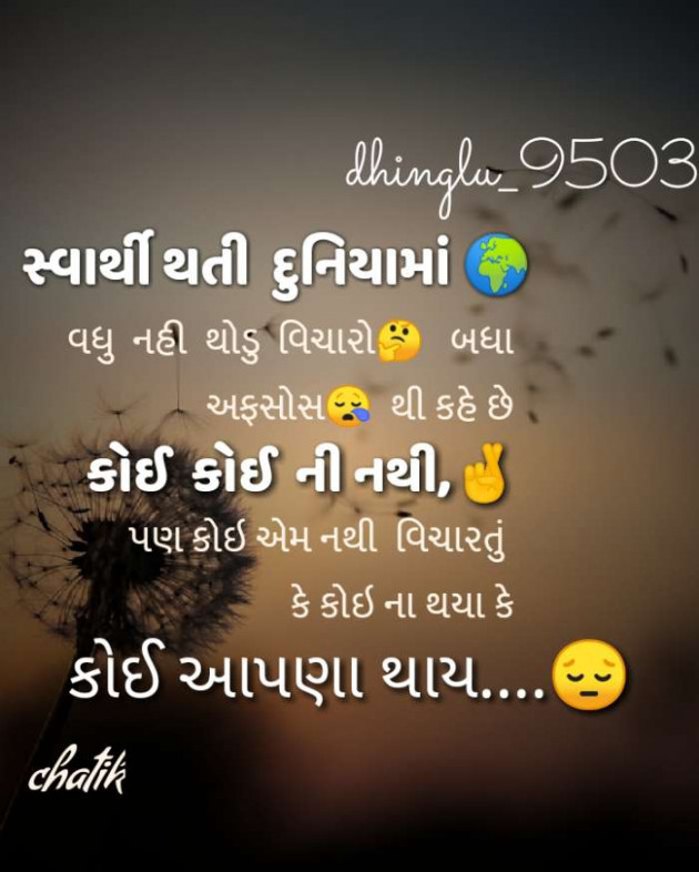 Gujarati Shayri by Chanu_patel : 111548071