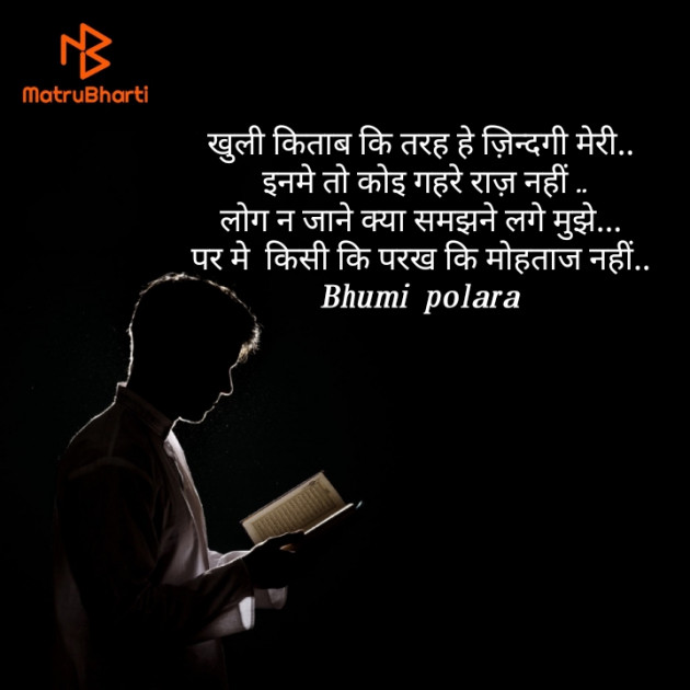 Hindi Shayri by Bhumi Polara : 111548088