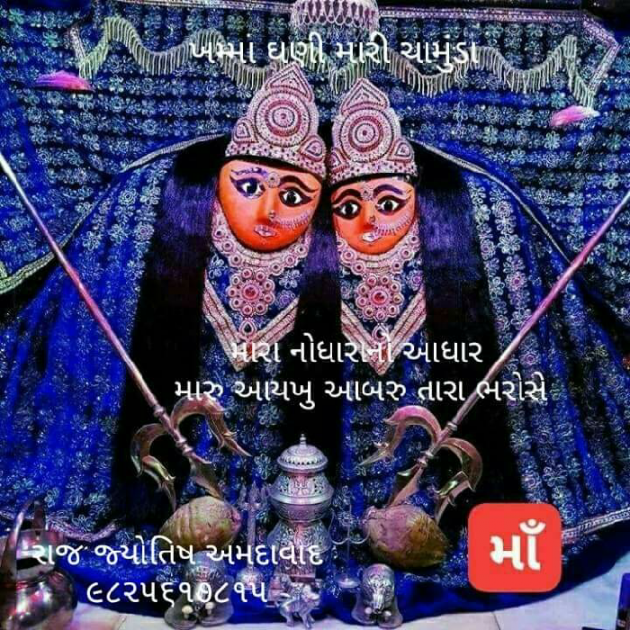 Gujarati Religious by Jagdish Manilal Rajpara : 111548091