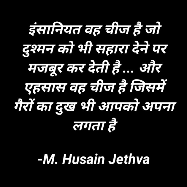 Hindi Thought by M. Husain Jethva : 111548166