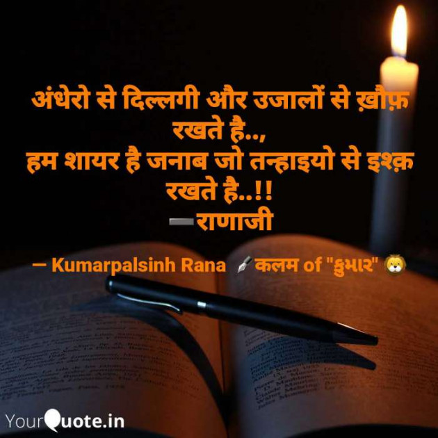 English Shayri by KUMARPALSINH RANA : 111548194
