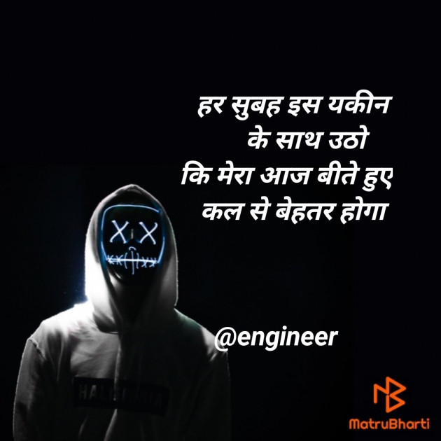 Hindi Good Morning by Engineer : 111548261