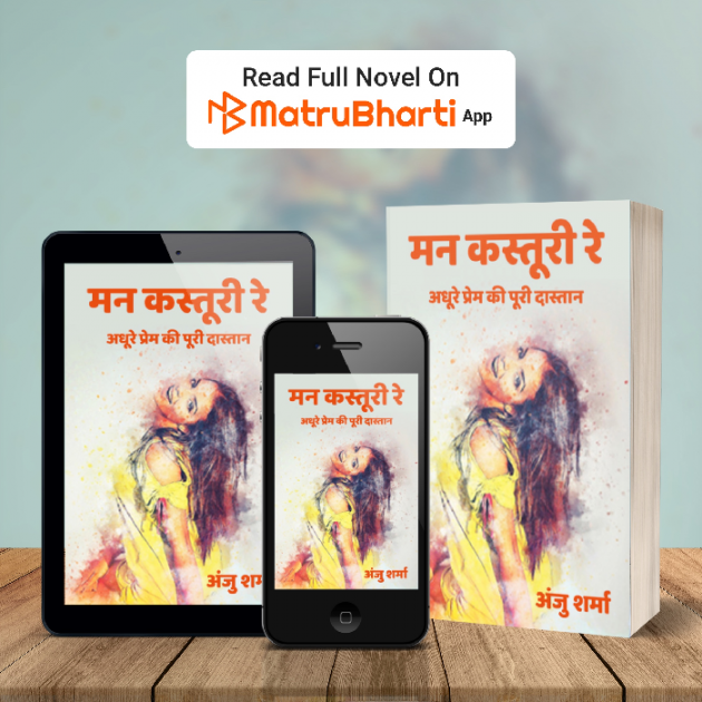 Hindi Romance by Anju Sharma : 111548313