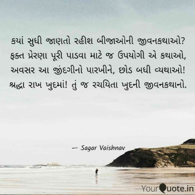 Gujarati Motivational by Sagar : 111548392