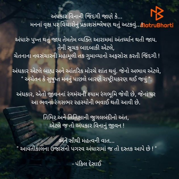 Gujarati Motivational by Pankil Desai : 111548431