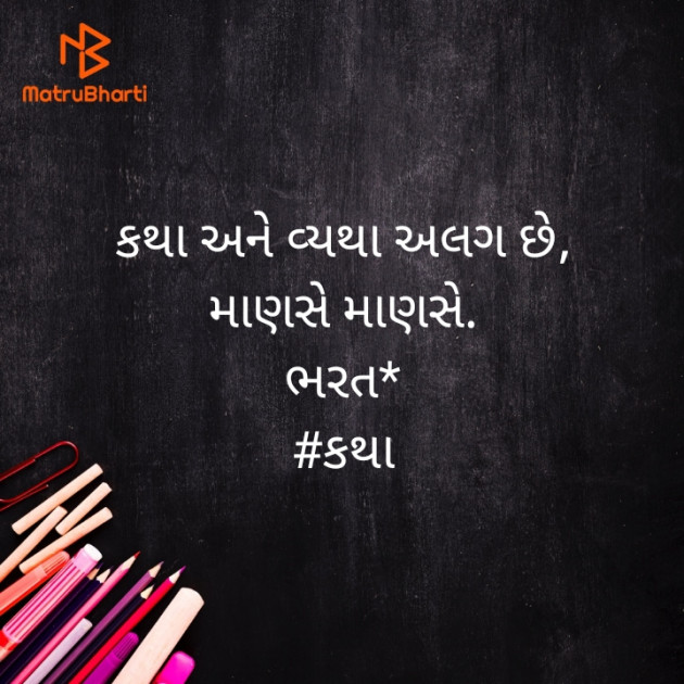 Gujarati Hiku by Bharat : 111548451