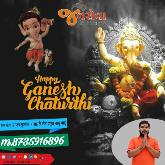 Gujarati Religious by Vasu Bapu : 111548472
