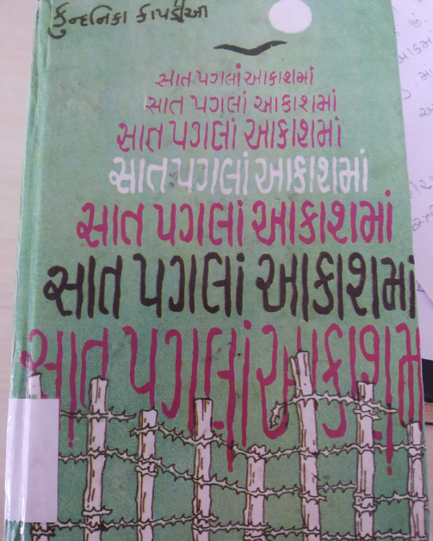 Gujarati Book-Review by Sonal : 111548475