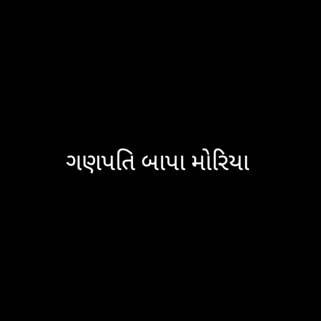 Gujarati Religious by Pandya Ravi : 111548484