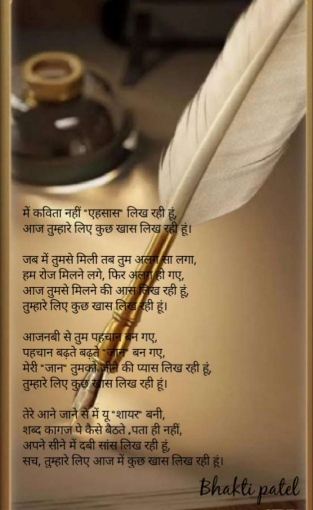 Hindi Poem by Bhakti Patel : 111548529