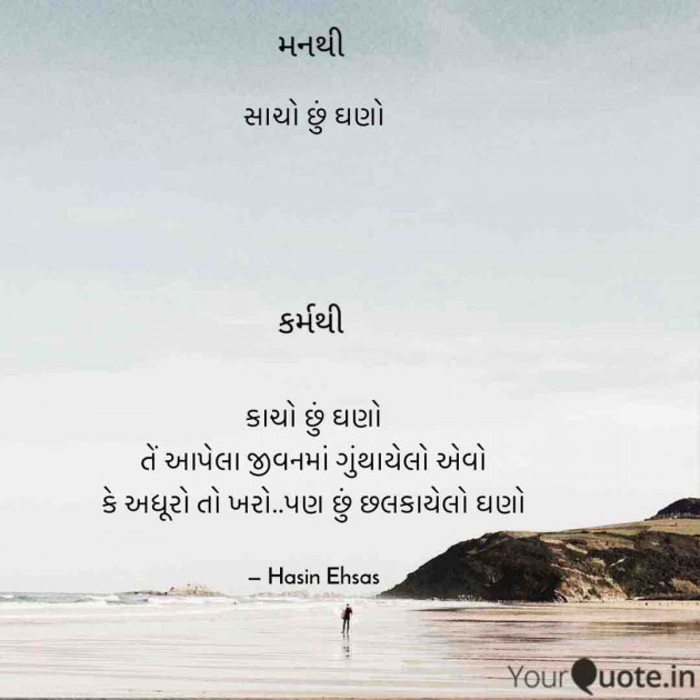 Hindi Thought by Hasin Ehsas : 111548537